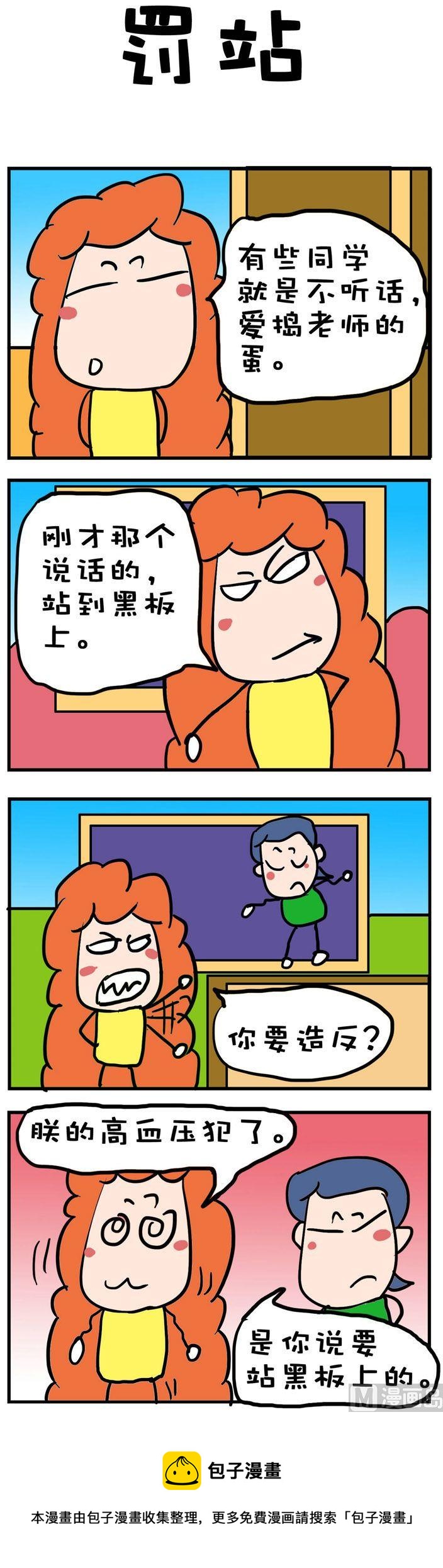《爆笑随堂笔记》128 第1页