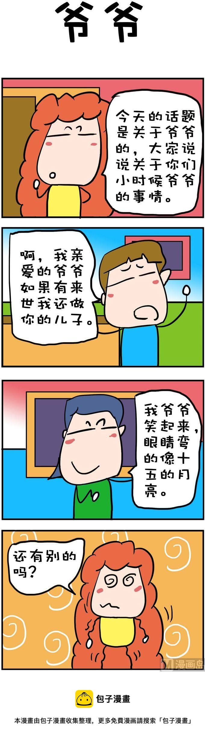 《爆笑随堂笔记》127 第1页