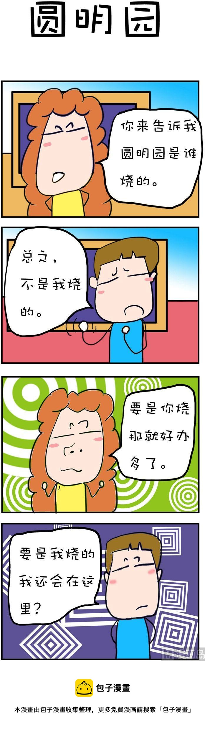 《爆笑随堂笔记》130 第1页