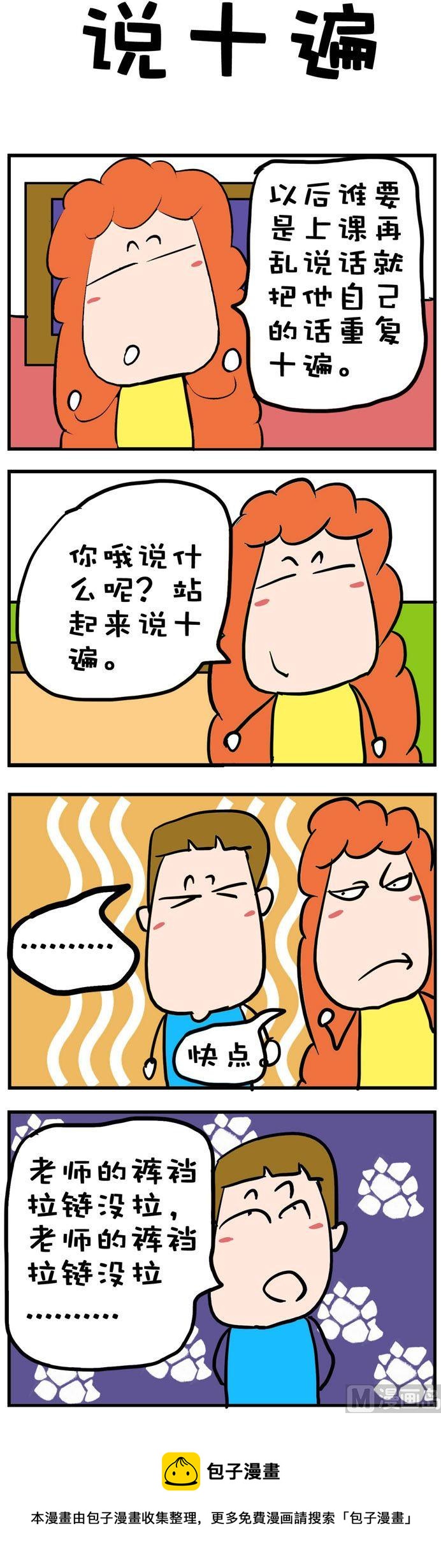 《爆笑随堂笔记》129 第1页