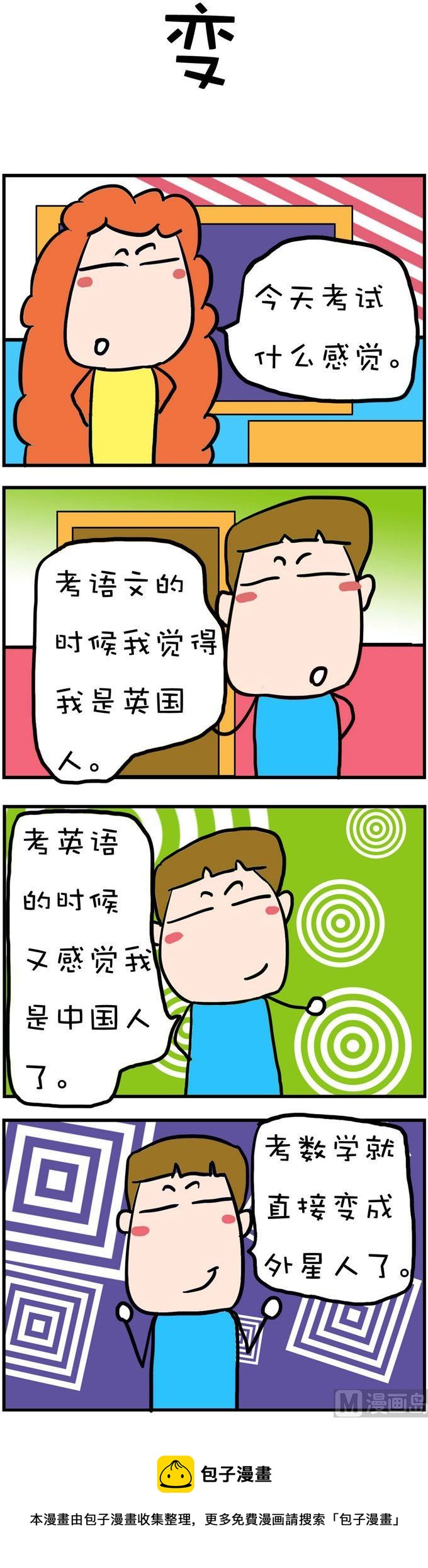 《爆笑随堂笔记》132 第1页