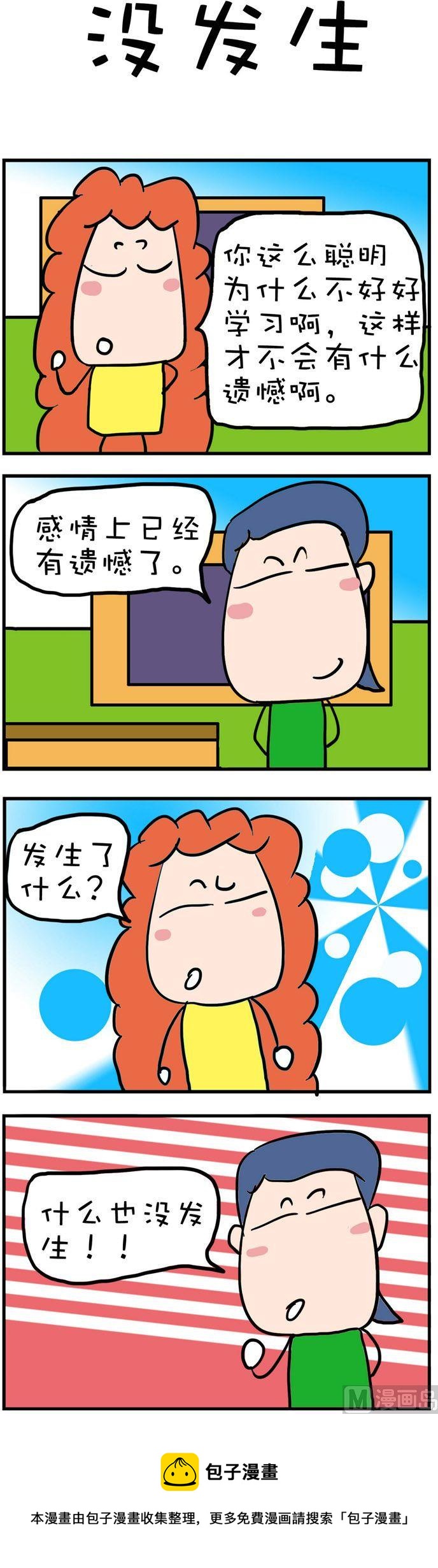 《爆笑随堂笔记》136 第1页