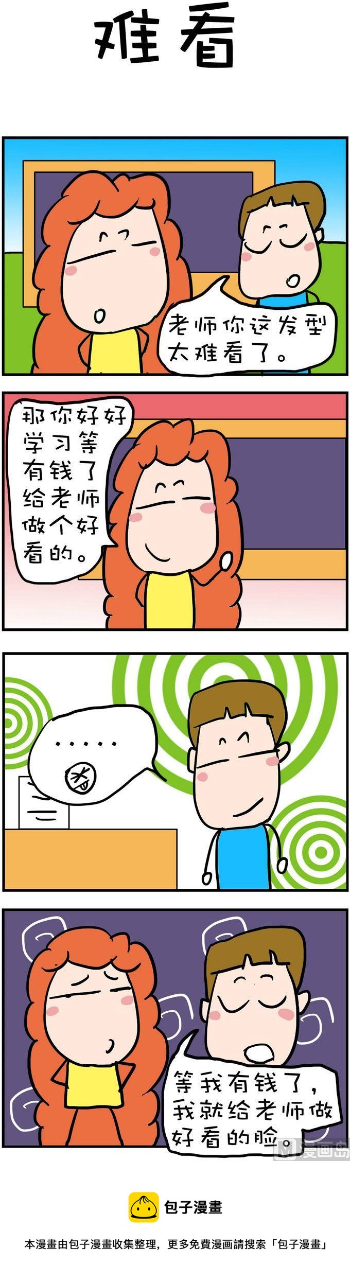 《爆笑随堂笔记》134 第1页