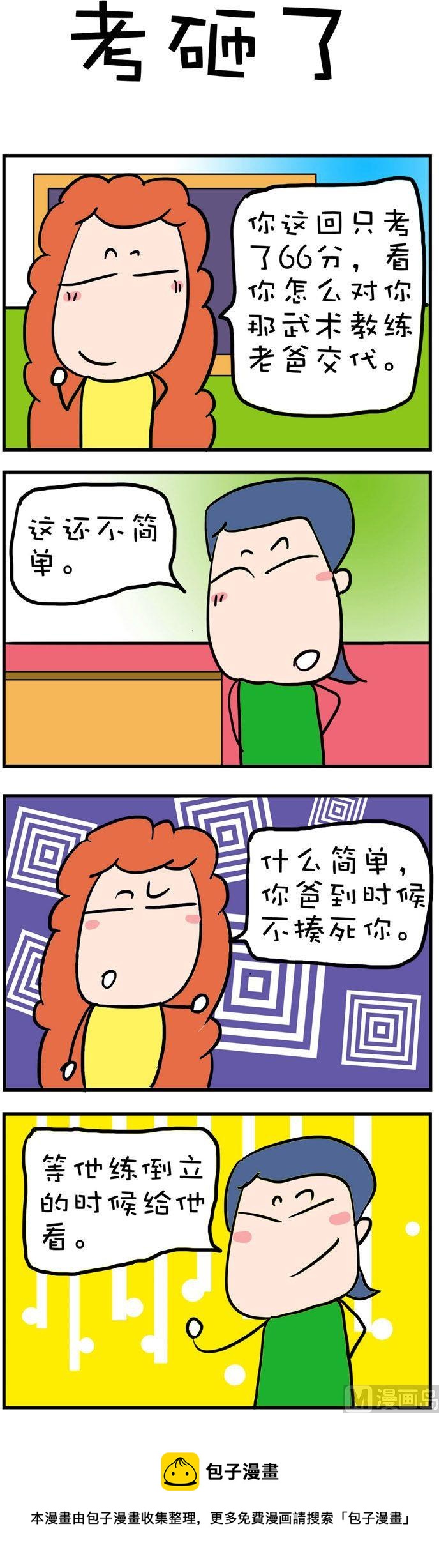 《爆笑随堂笔记》135 第1页
