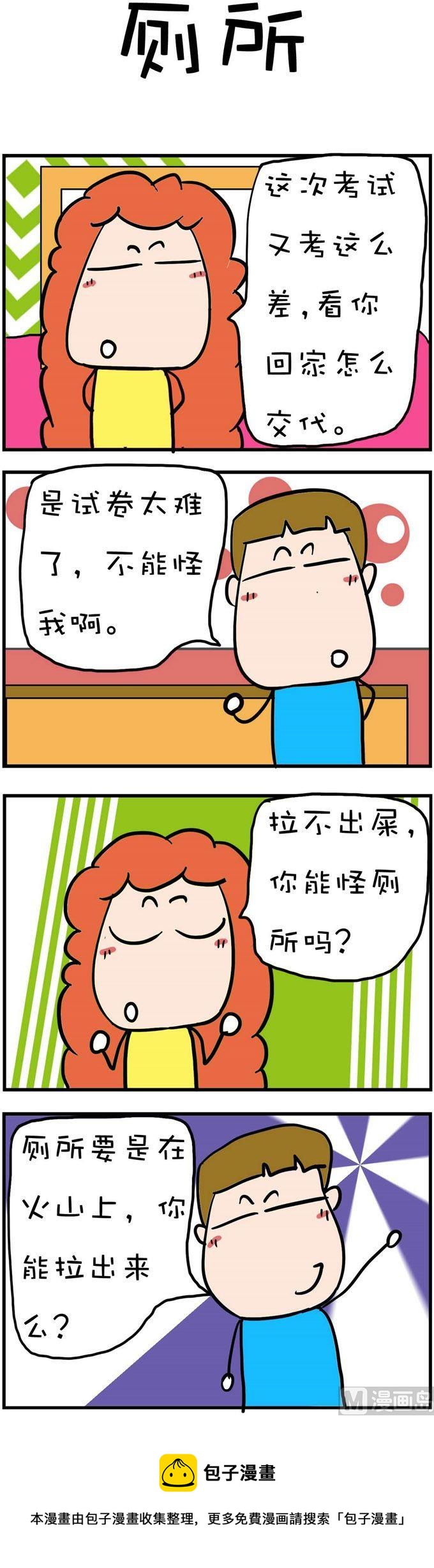 《爆笑随堂笔记》133 第1页