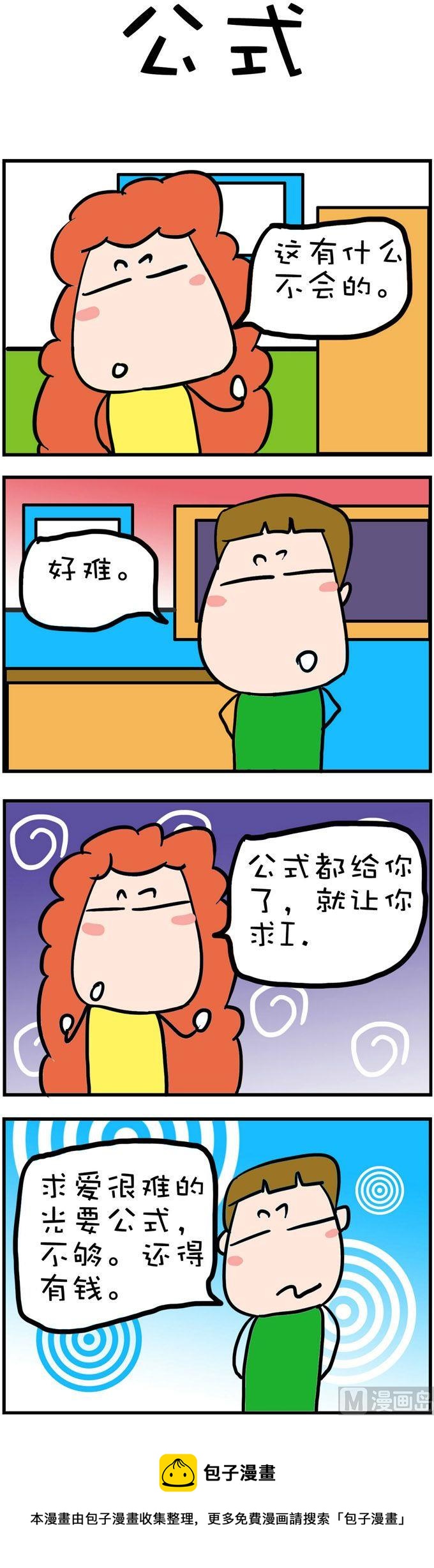 《爆笑随堂笔记》137 第1页