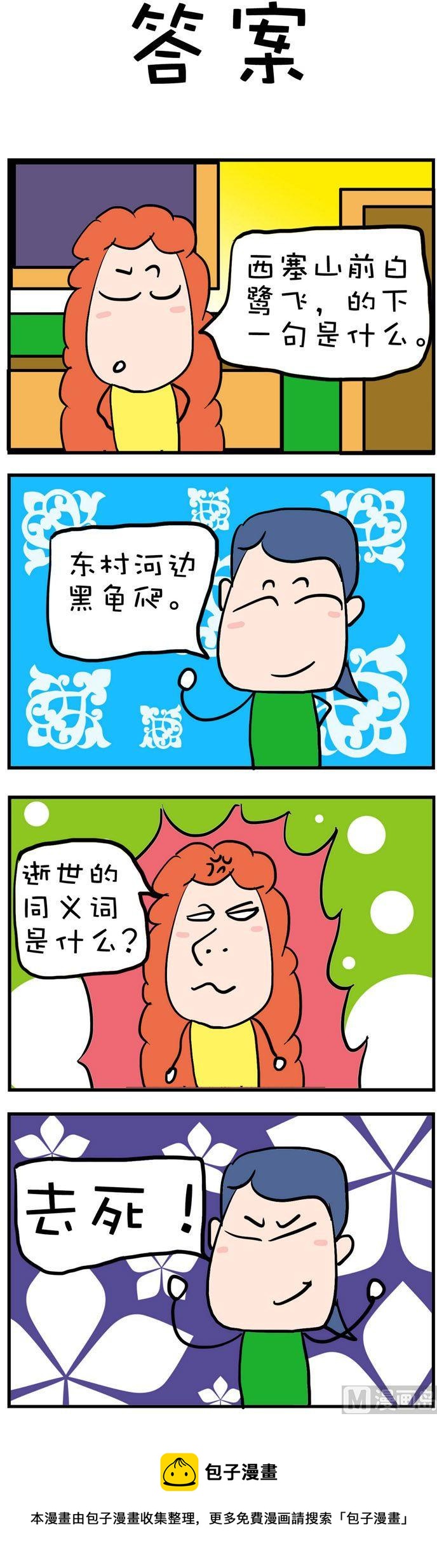《爆笑随堂笔记》140 第1页