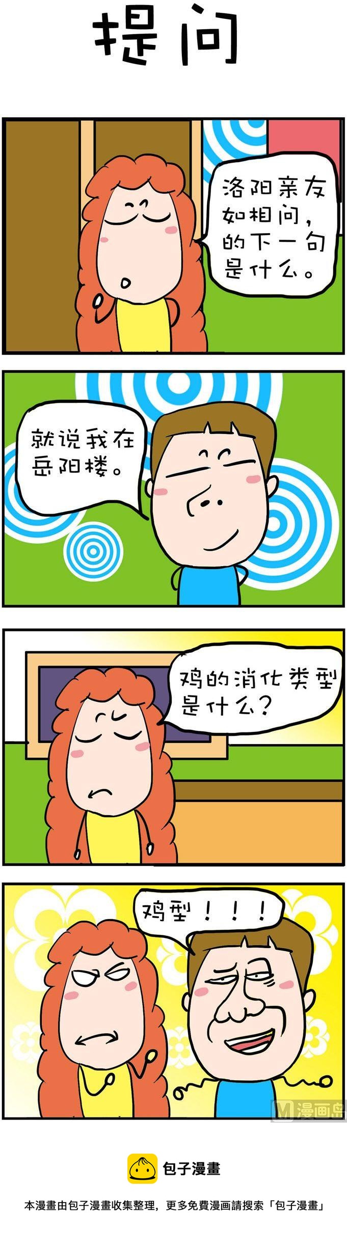 《爆笑随堂笔记》139 第1页