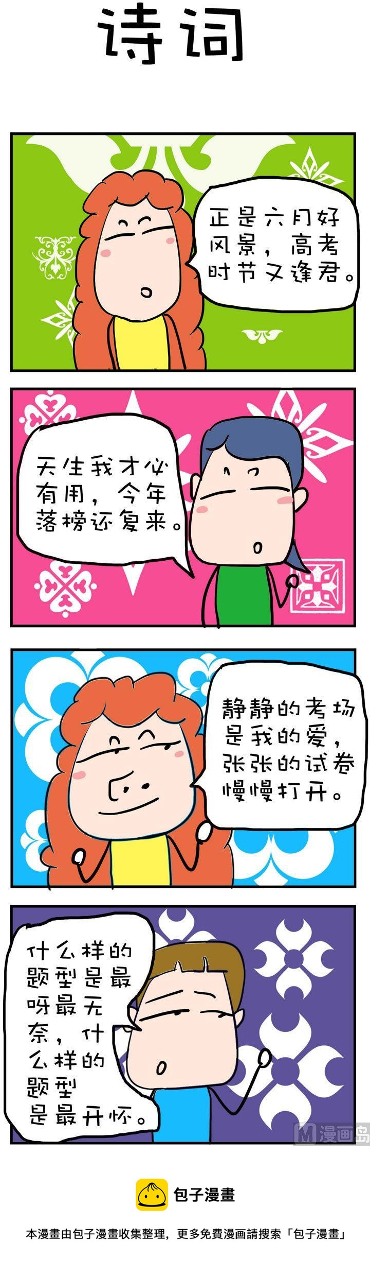 《爆笑随堂笔记》138 第1页