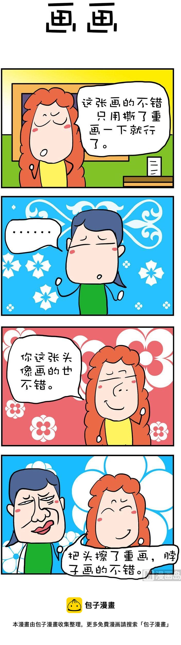 《爆笑随堂笔记》141 第1页