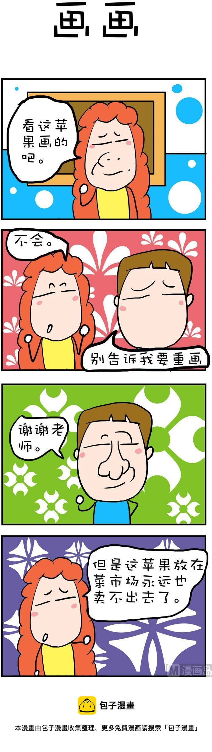《爆笑随堂笔记》142 第1页