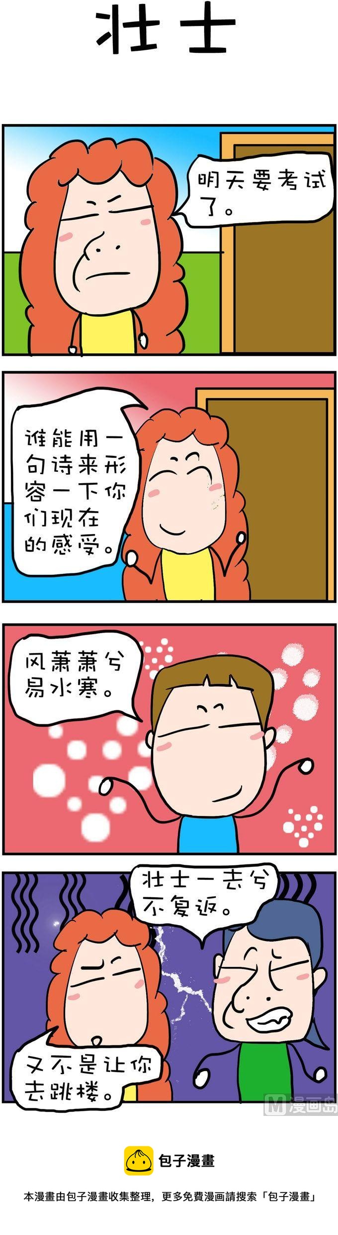 《爆笑随堂笔记》144 第1页