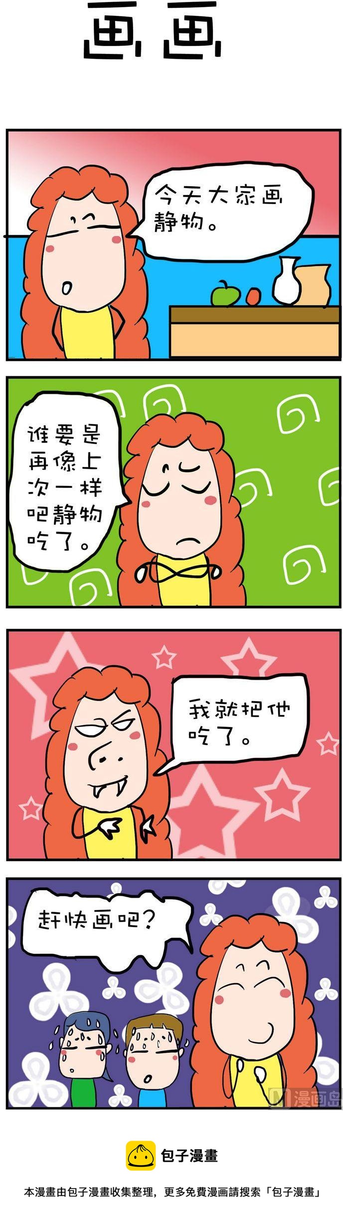 《爆笑随堂笔记》143 第1页