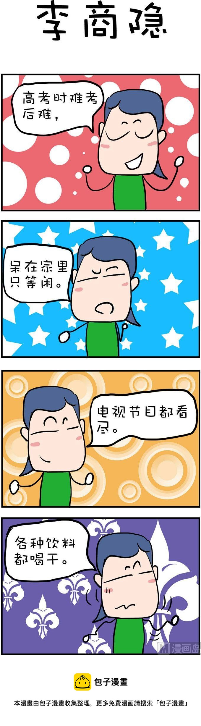 《爆笑随堂笔记》148 第1页