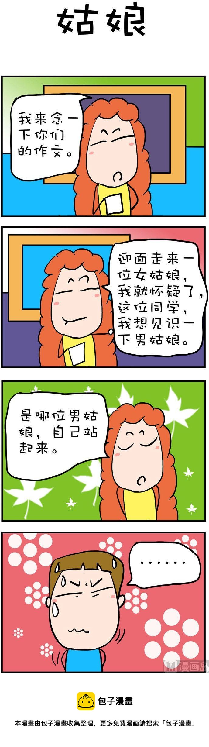《爆笑随堂笔记》145 第1页