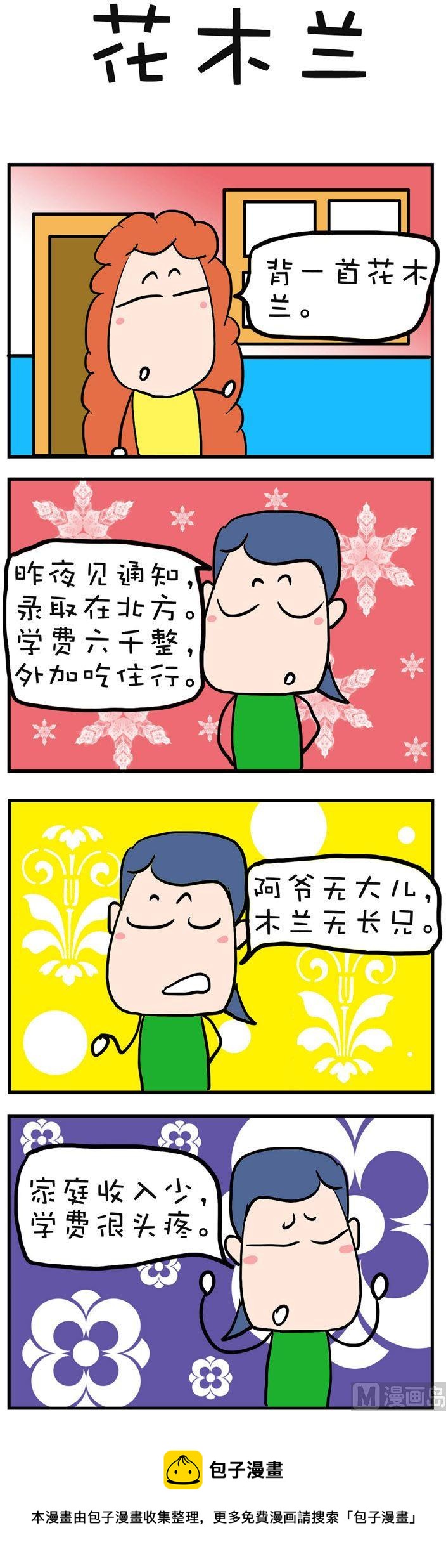 《爆笑随堂笔记》147 第1页