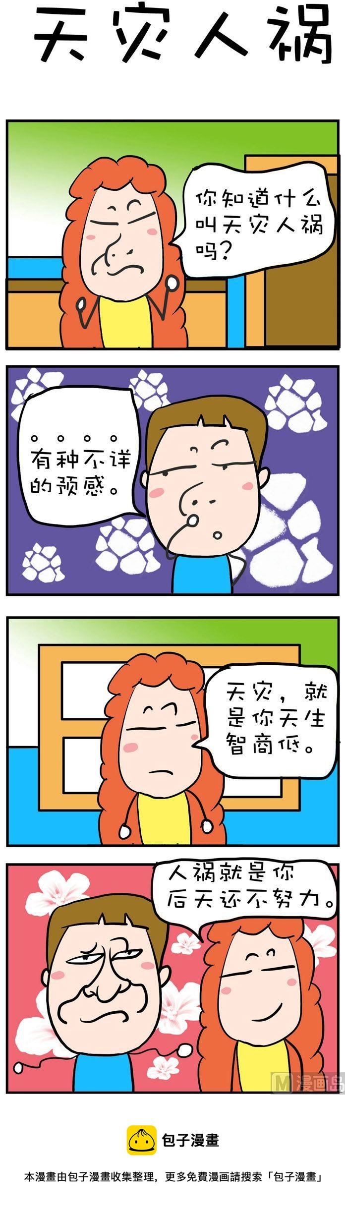 《爆笑随堂笔记》146 第1页