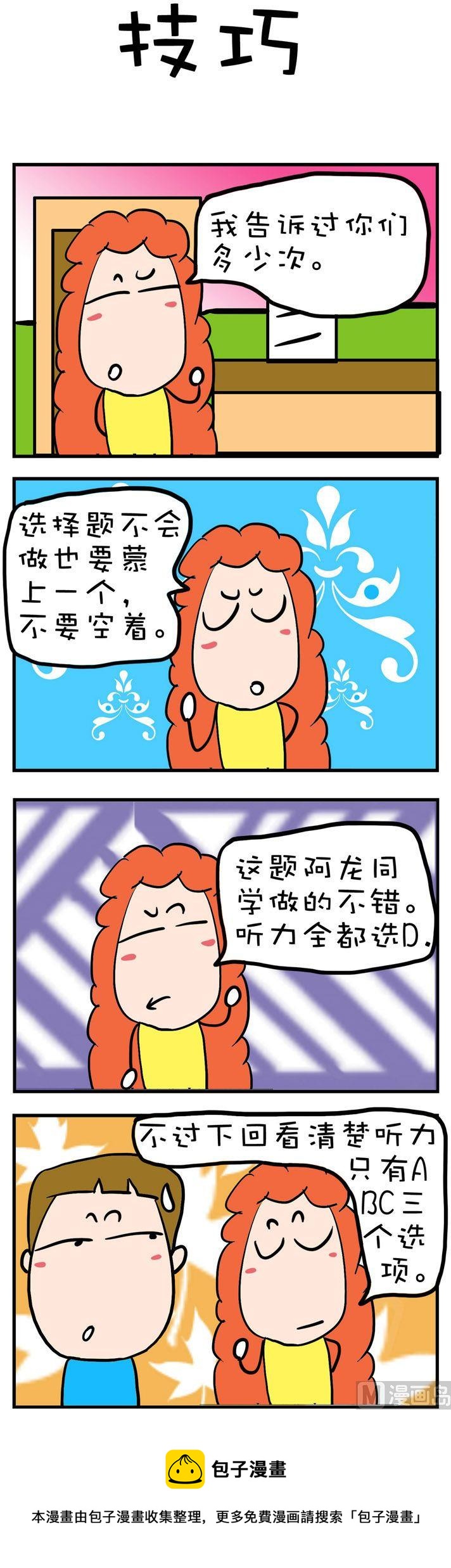《爆笑随堂笔记》150 第1页