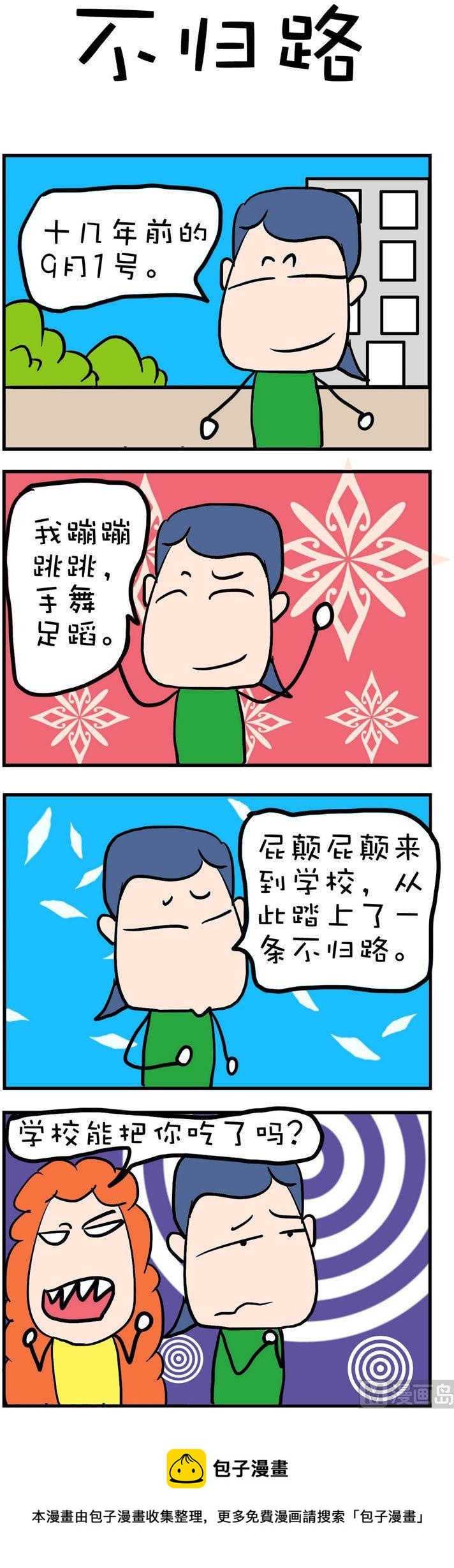 《爆笑随堂笔记》149 第1页
