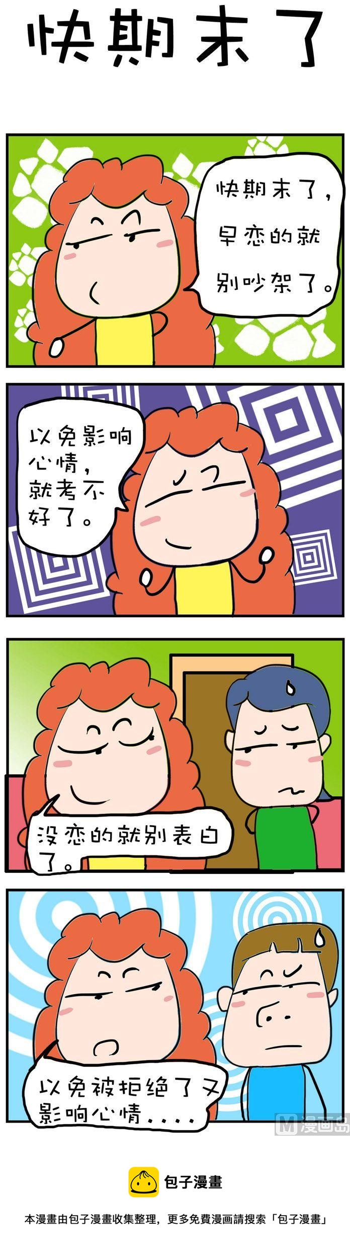 《爆笑随堂笔记》151 第1页
