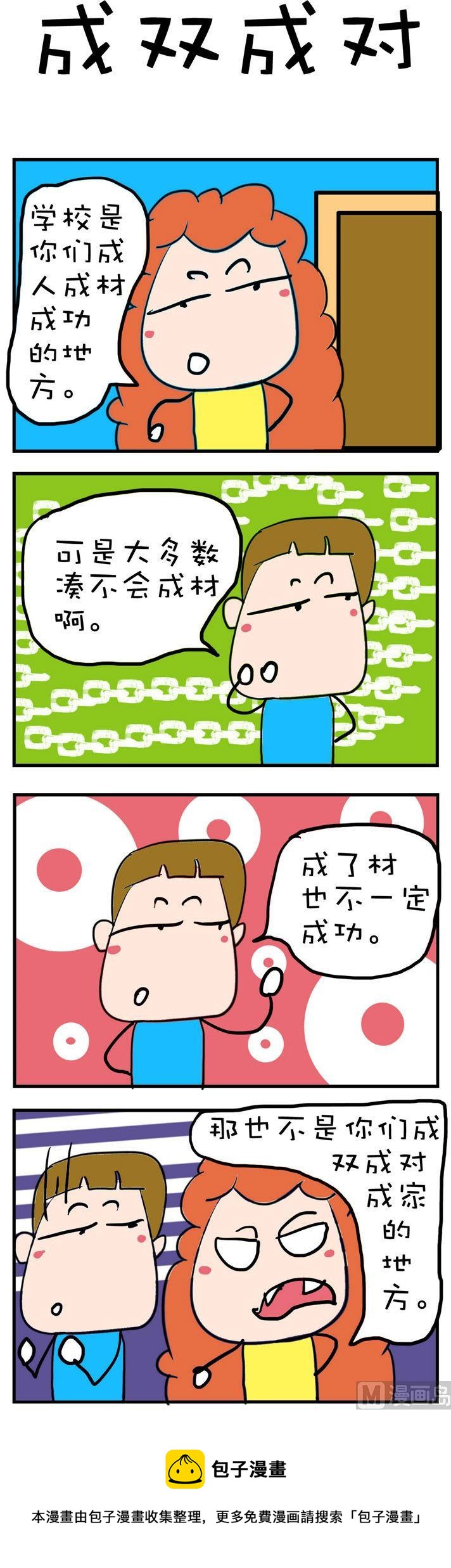 《爆笑随堂笔记》152 第1页