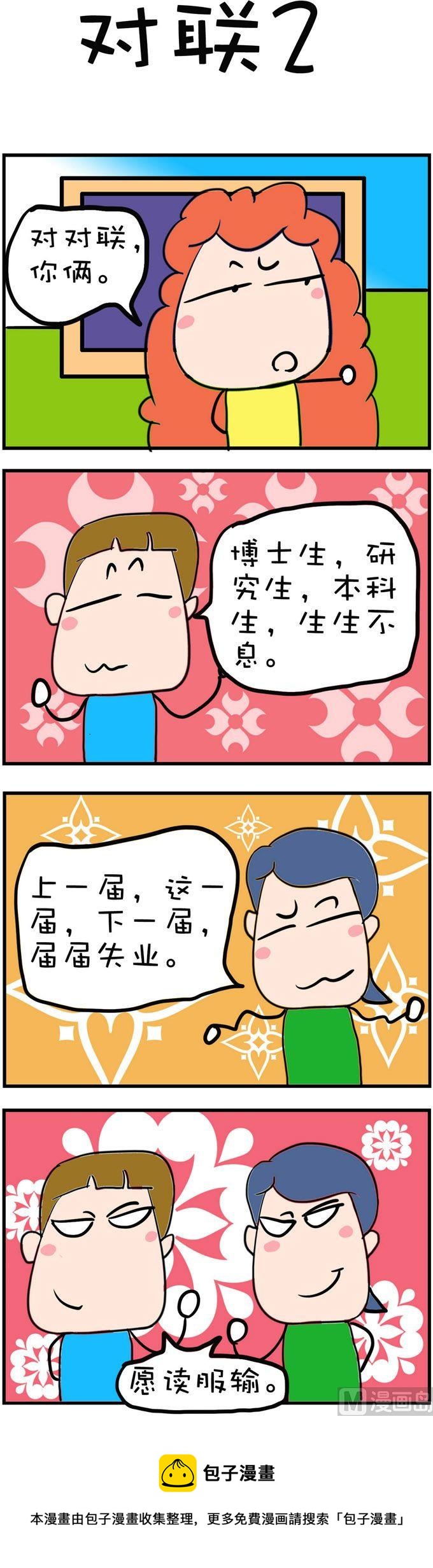 《爆笑随堂笔记》155 第1页