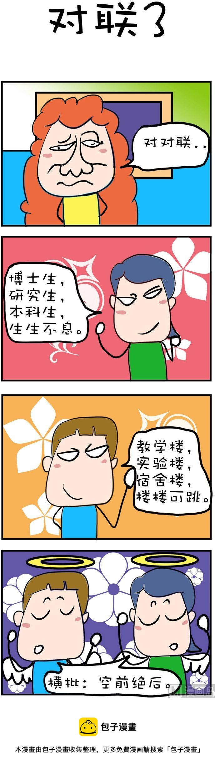 《爆笑随堂笔记》156 第1页