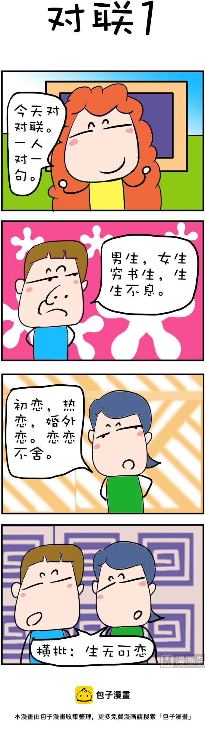 《爆笑随堂笔记》154 第1页