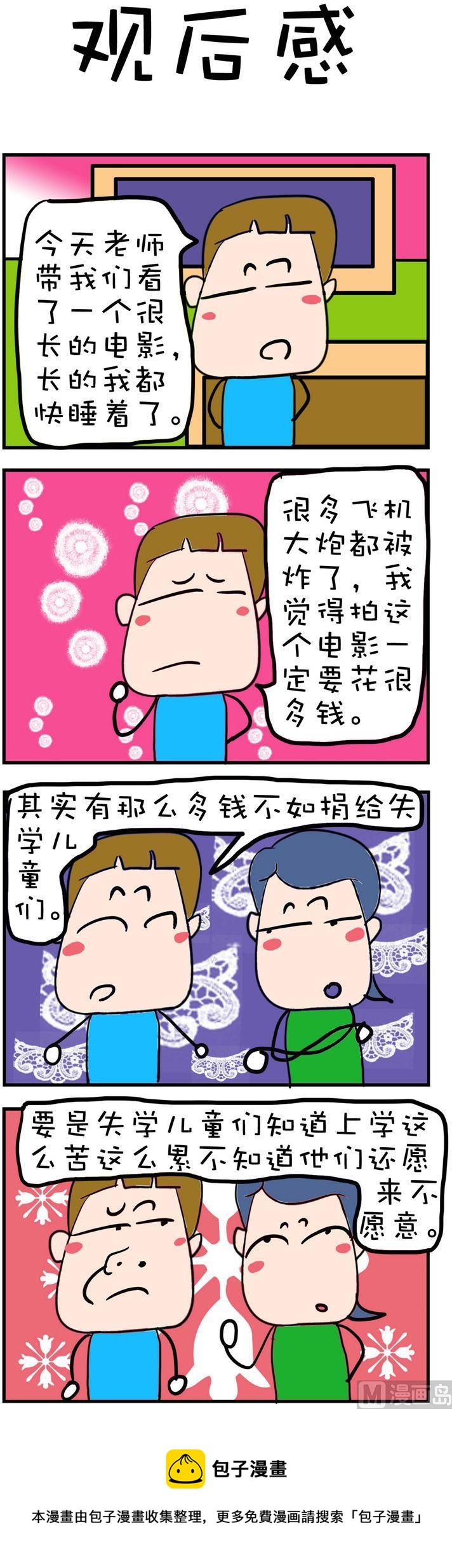 《爆笑随堂笔记》153 第1页