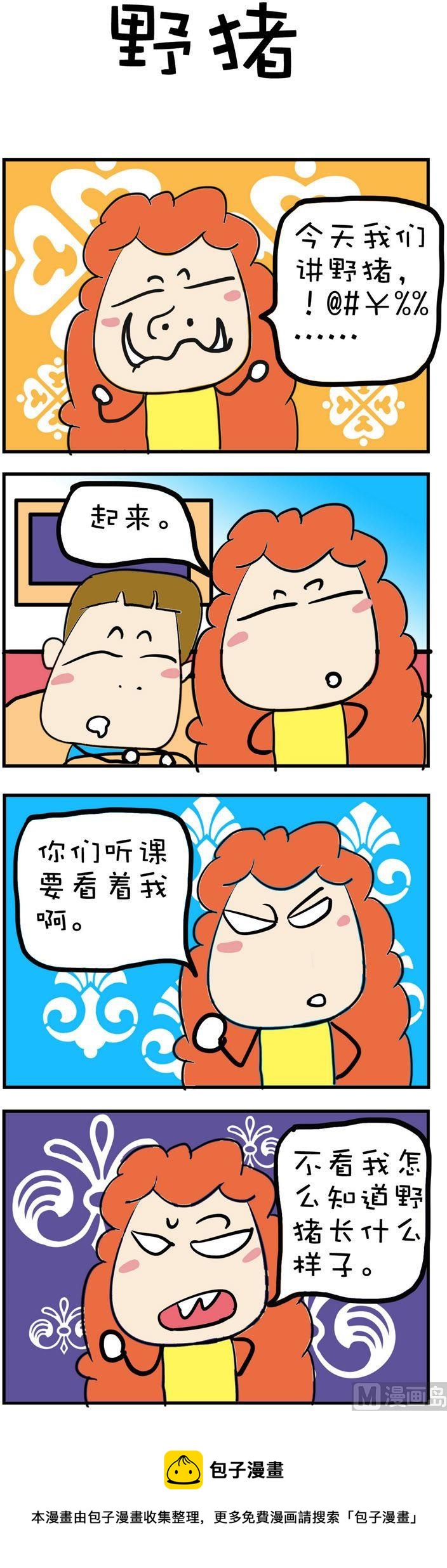 《爆笑随堂笔记》157 第1页