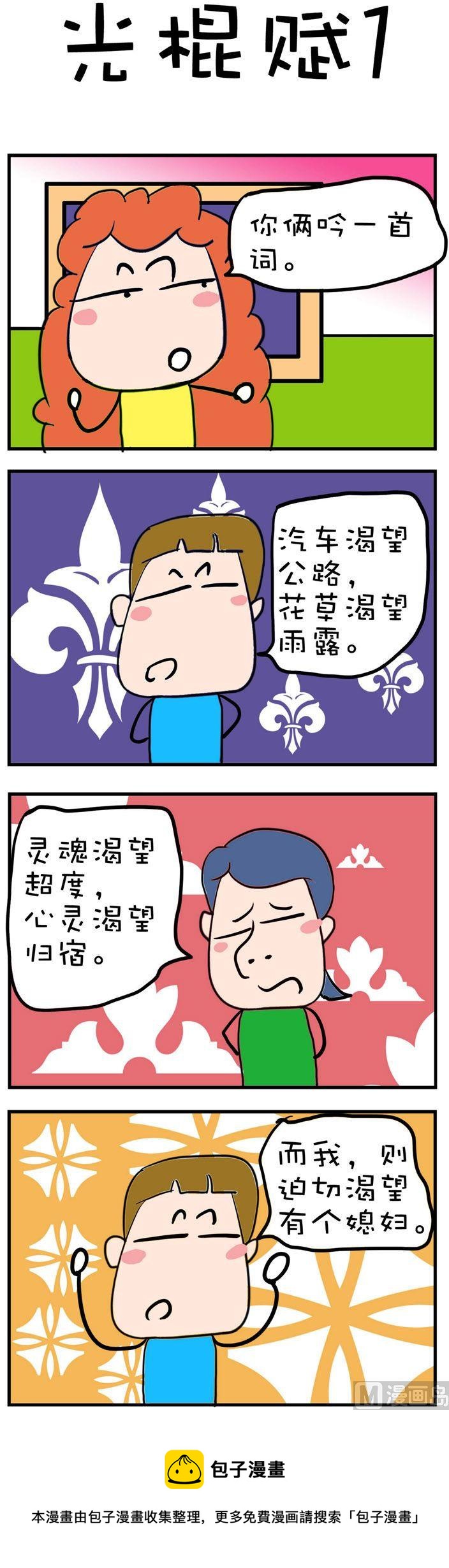 《爆笑随堂笔记》158 第1页