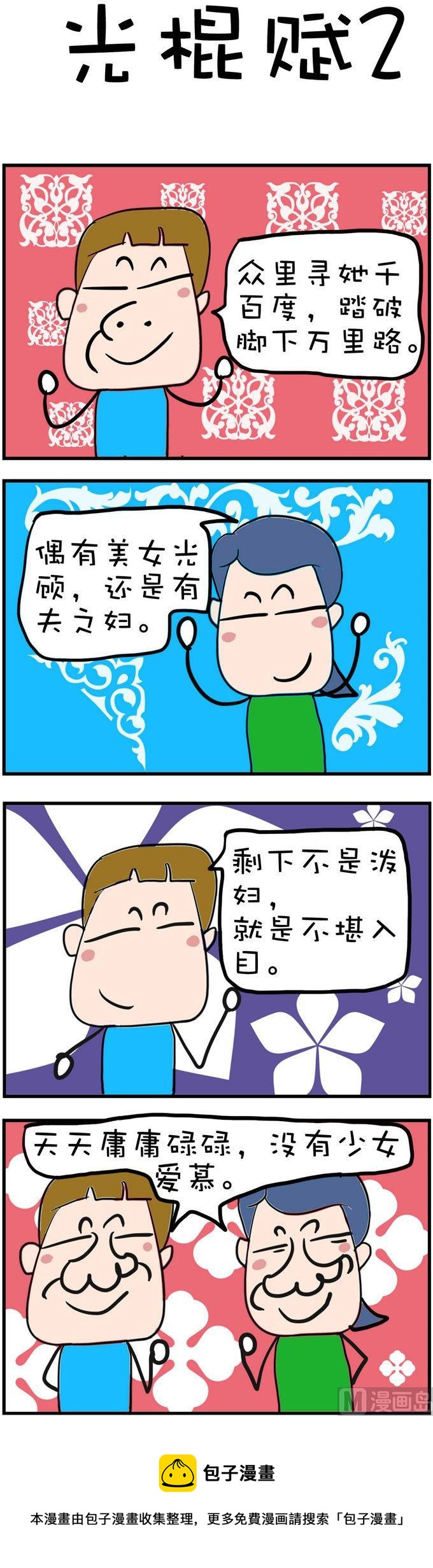 《爆笑随堂笔记》159 第1页