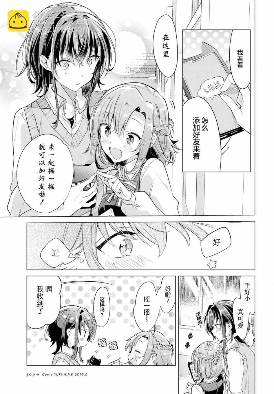 《恋语轻唱》4 雨天，在教室。 第10页