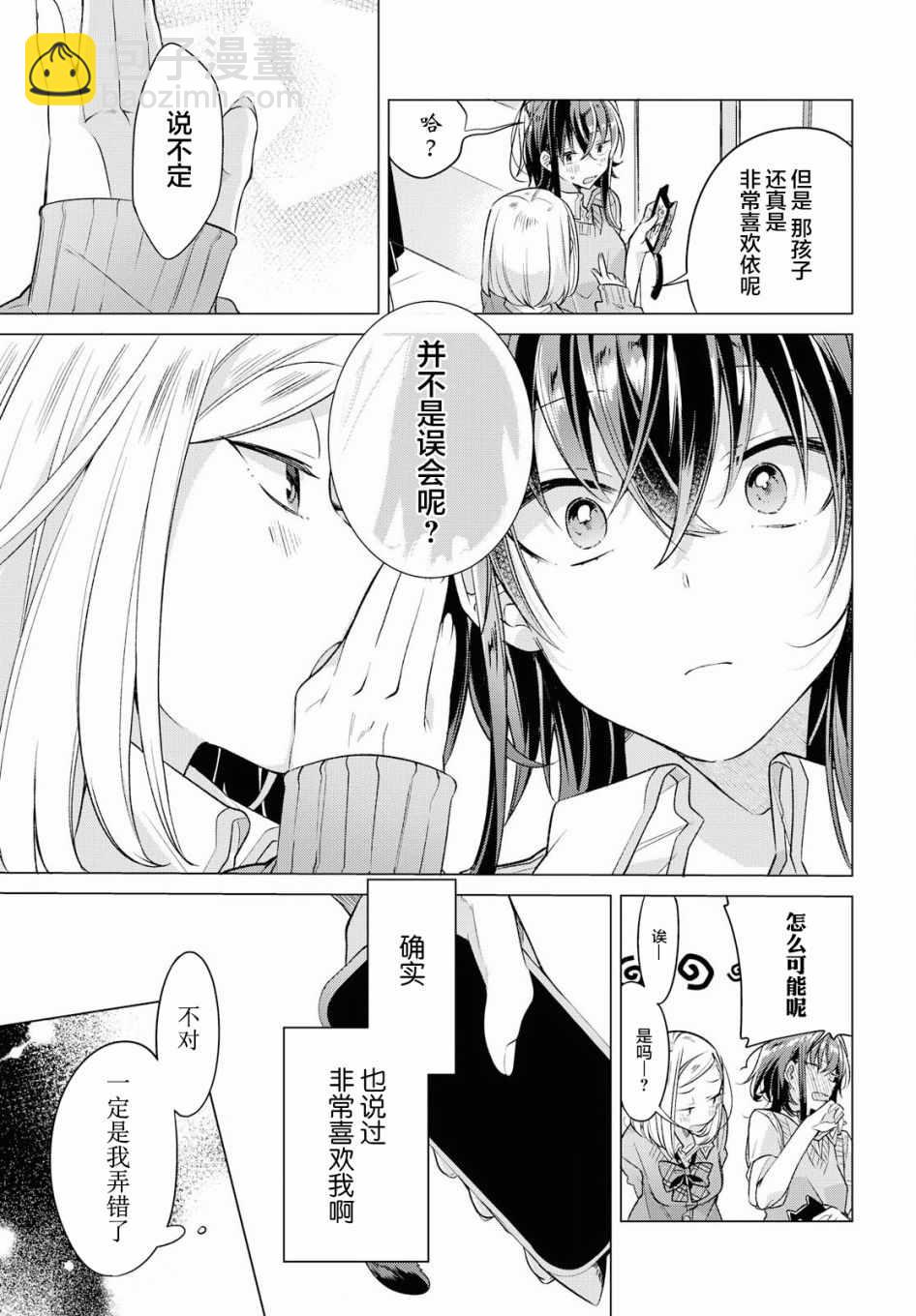 《恋语轻唱》4 雨天，在教室。 第12页