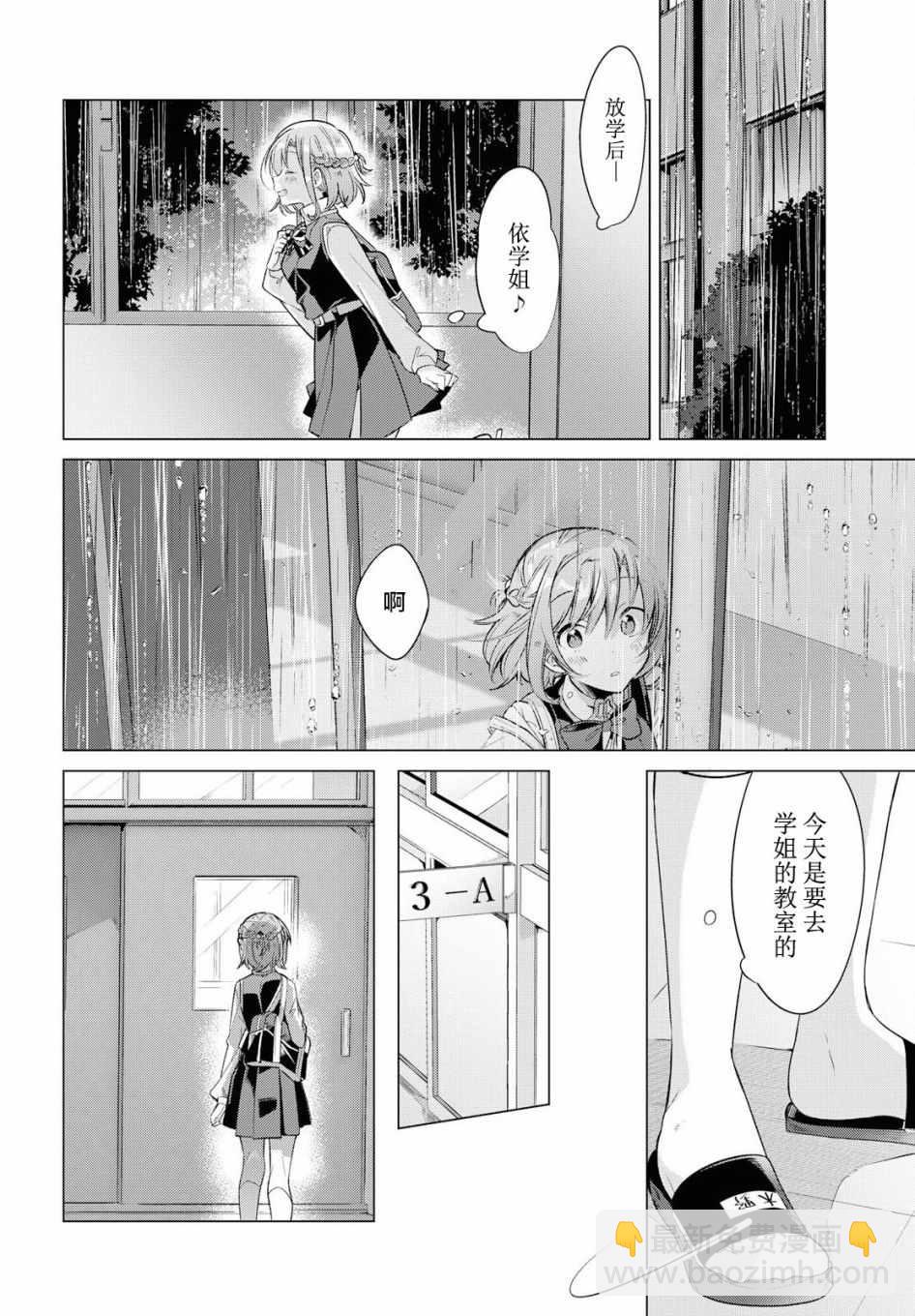 《恋语轻唱》4 雨天，在教室。 第13页