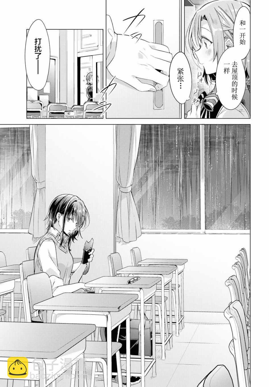 《恋语轻唱》4 雨天，在教室。 第14页