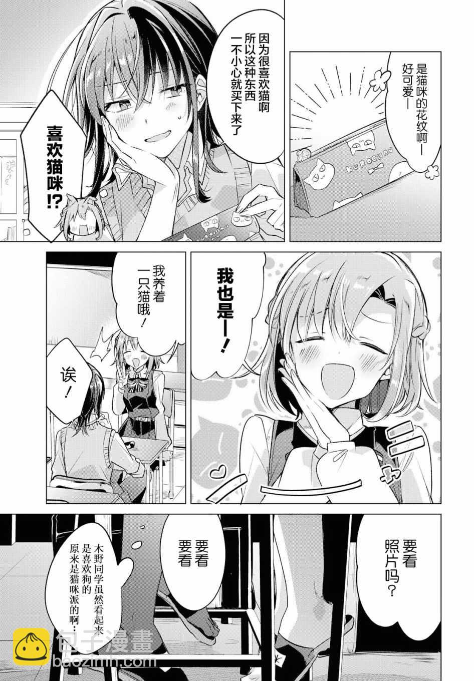 《恋语轻唱》4 雨天，在教室。 第16页
