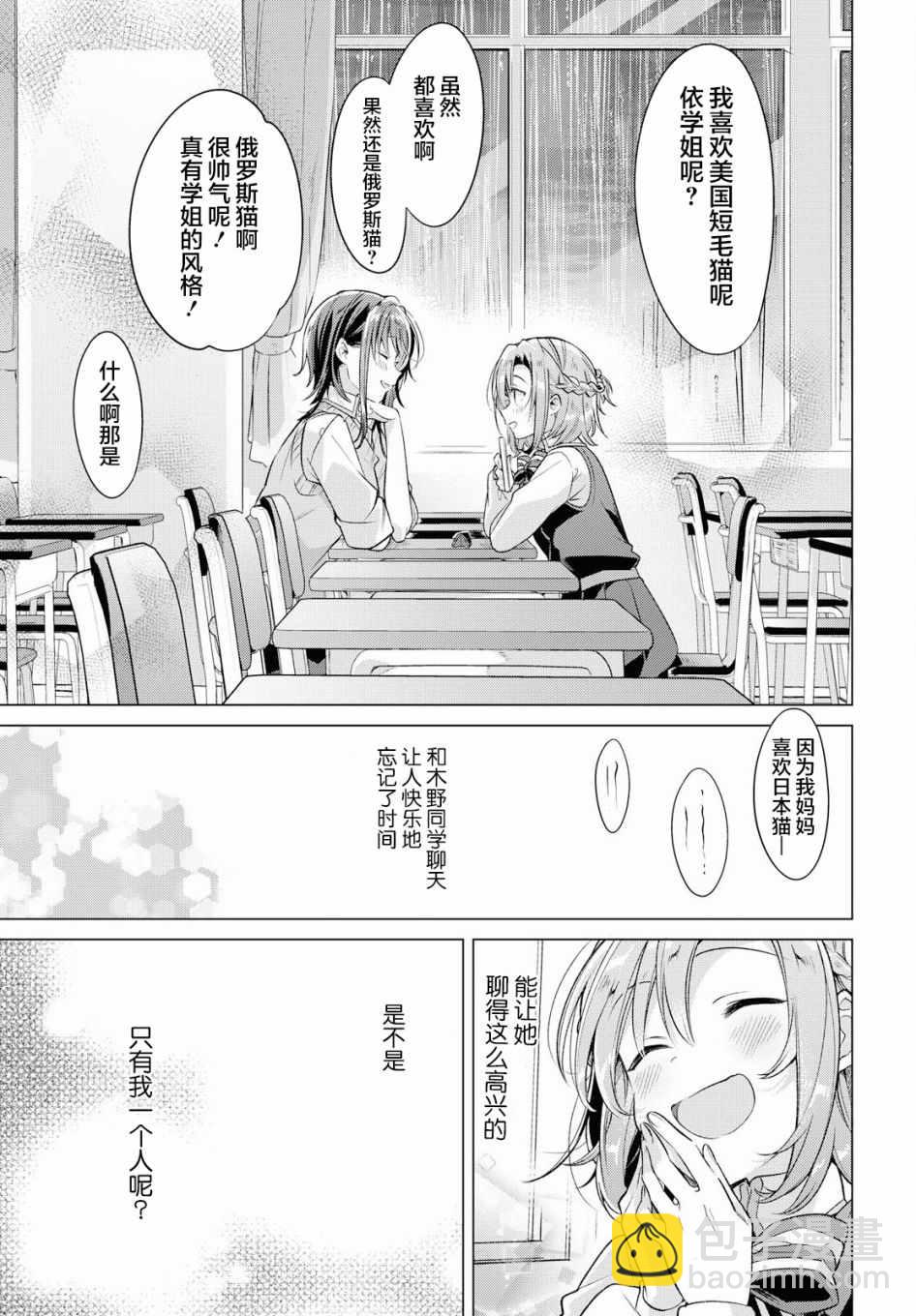 《恋语轻唱》4 雨天，在教室。 第18页