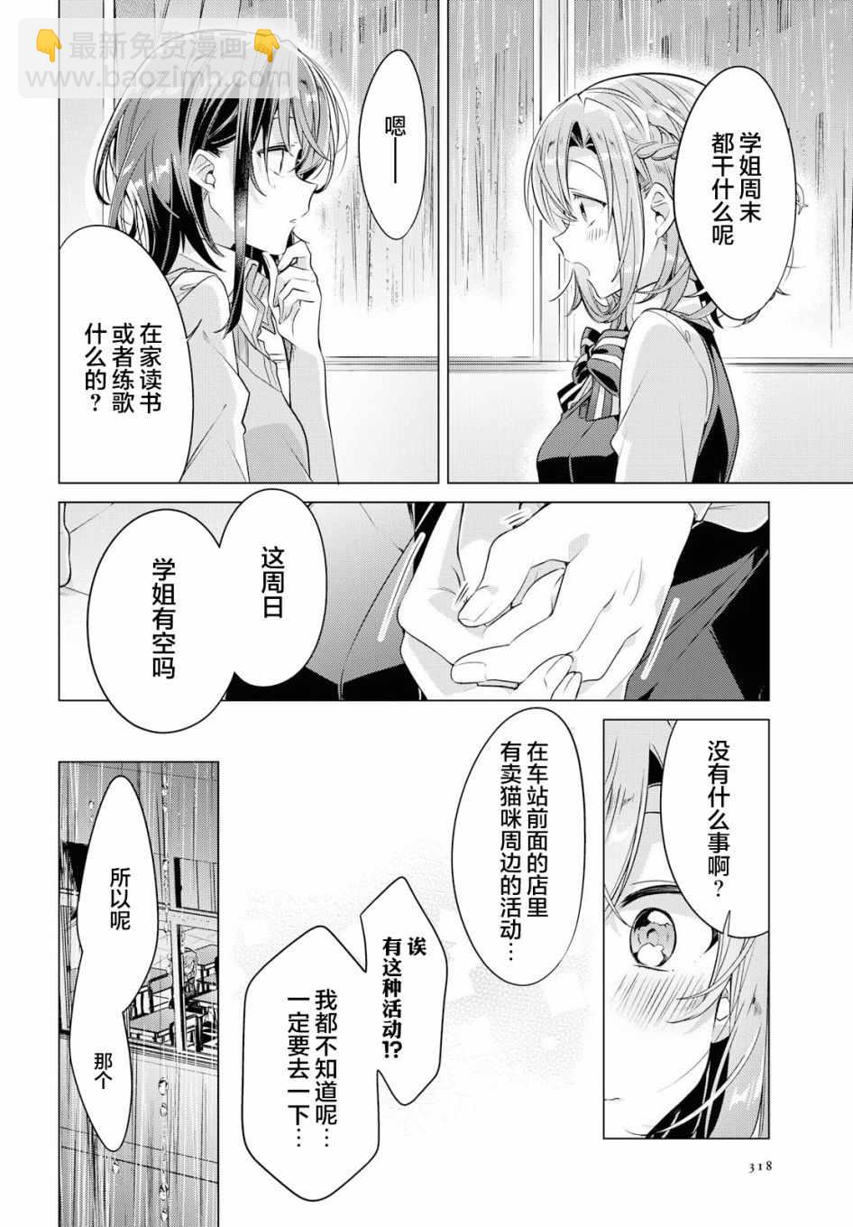 《恋语轻唱》4 雨天，在教室。 第19页