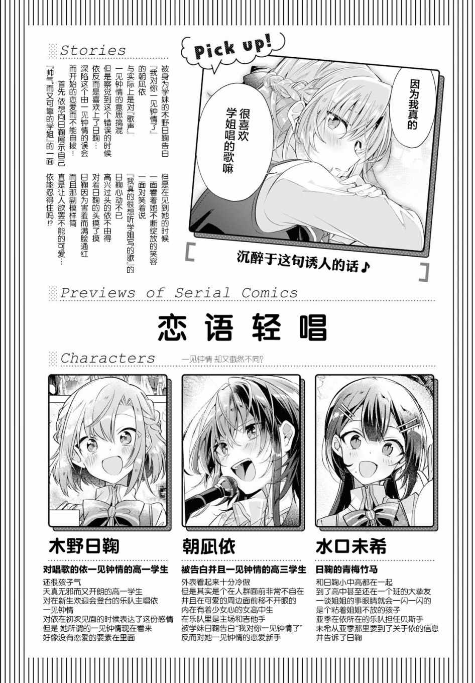 《恋语轻唱》4 雨天，在教室。 第1页