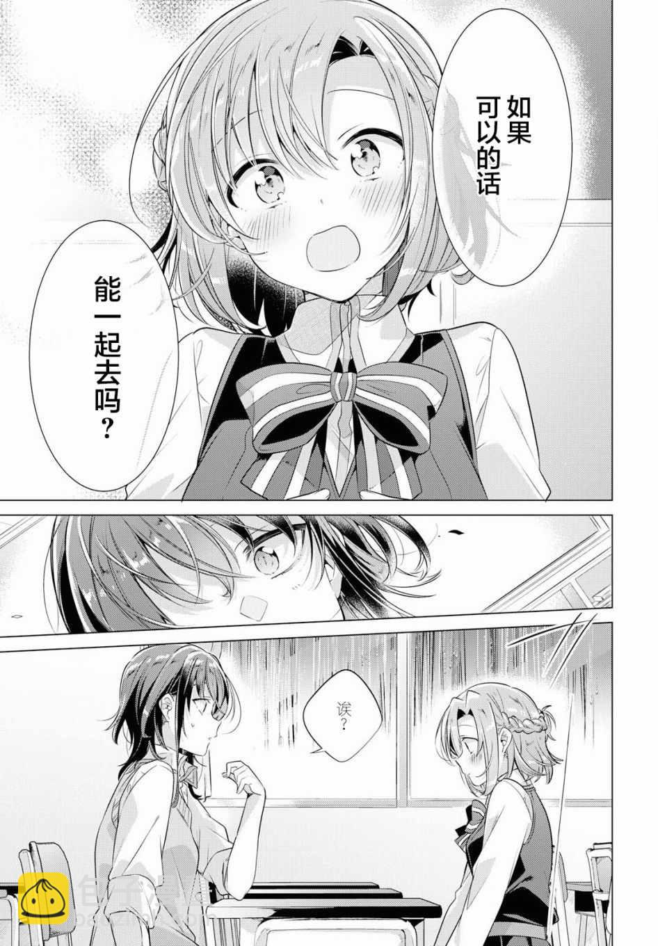 《恋语轻唱》4 雨天，在教室。 第20页