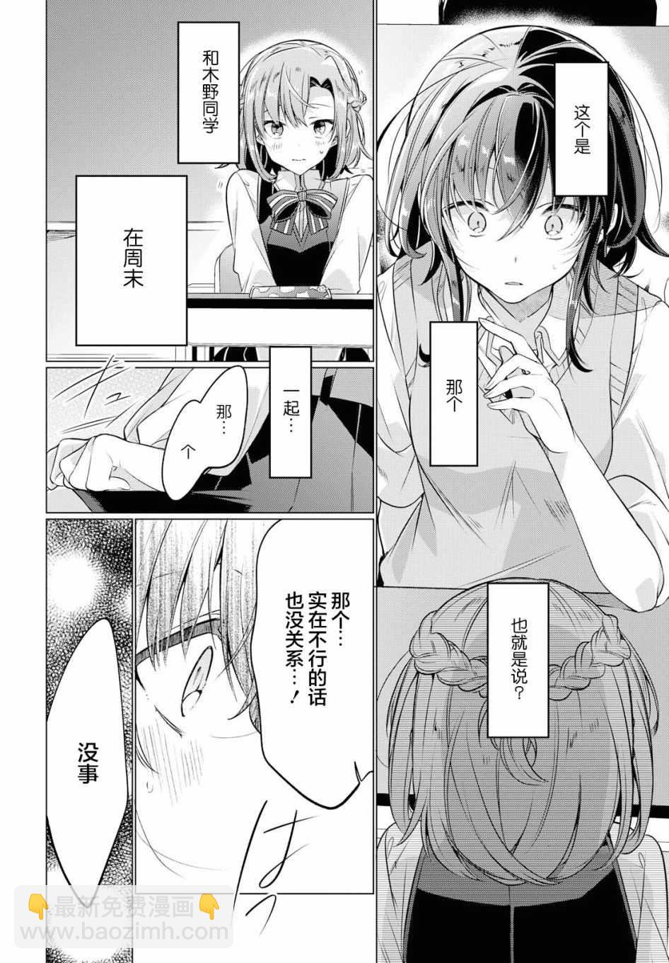 《恋语轻唱》4 雨天，在教室。 第21页
