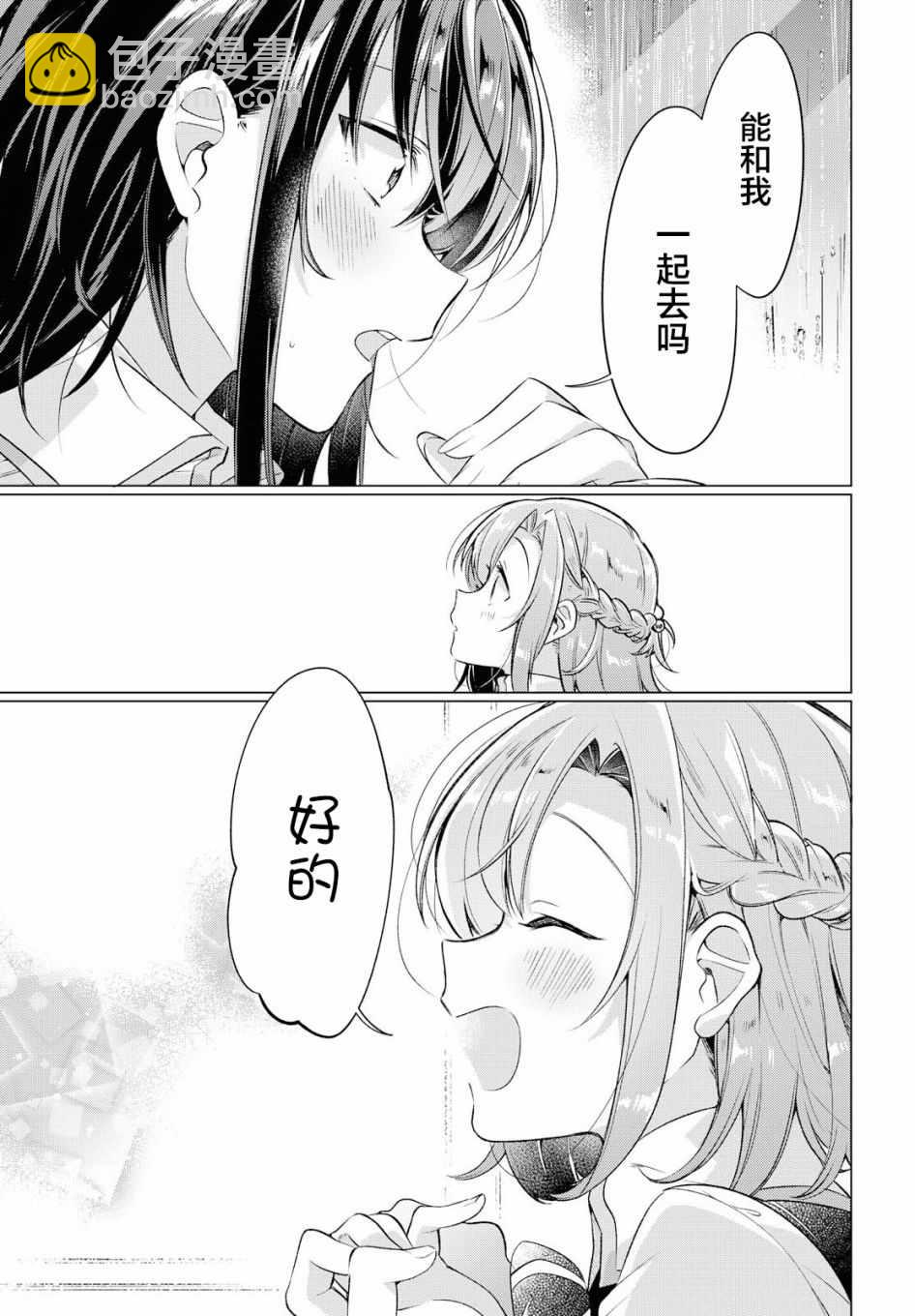 《恋语轻唱》4 雨天，在教室。 第22页
