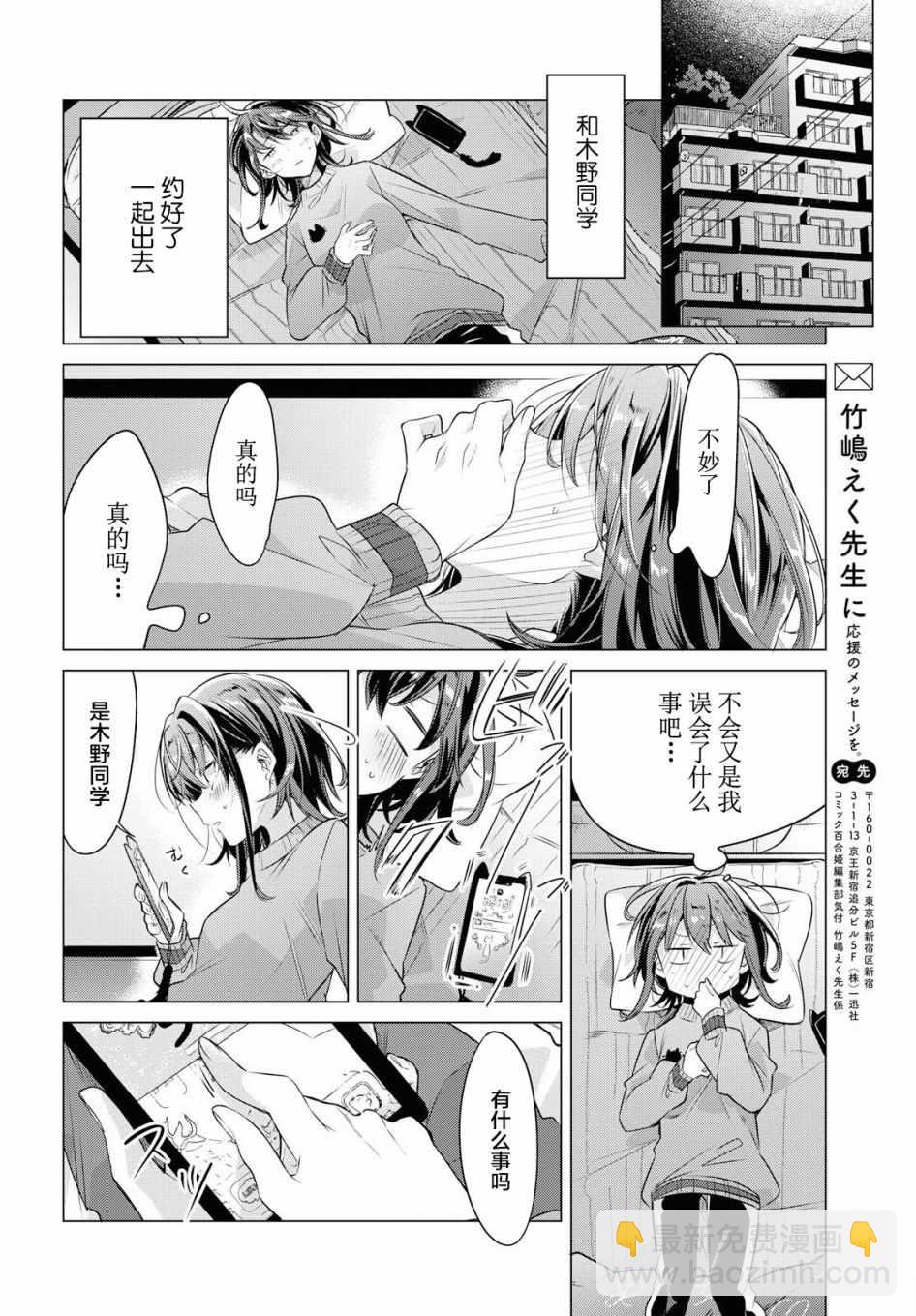 《恋语轻唱》4 雨天，在教室。 第23页