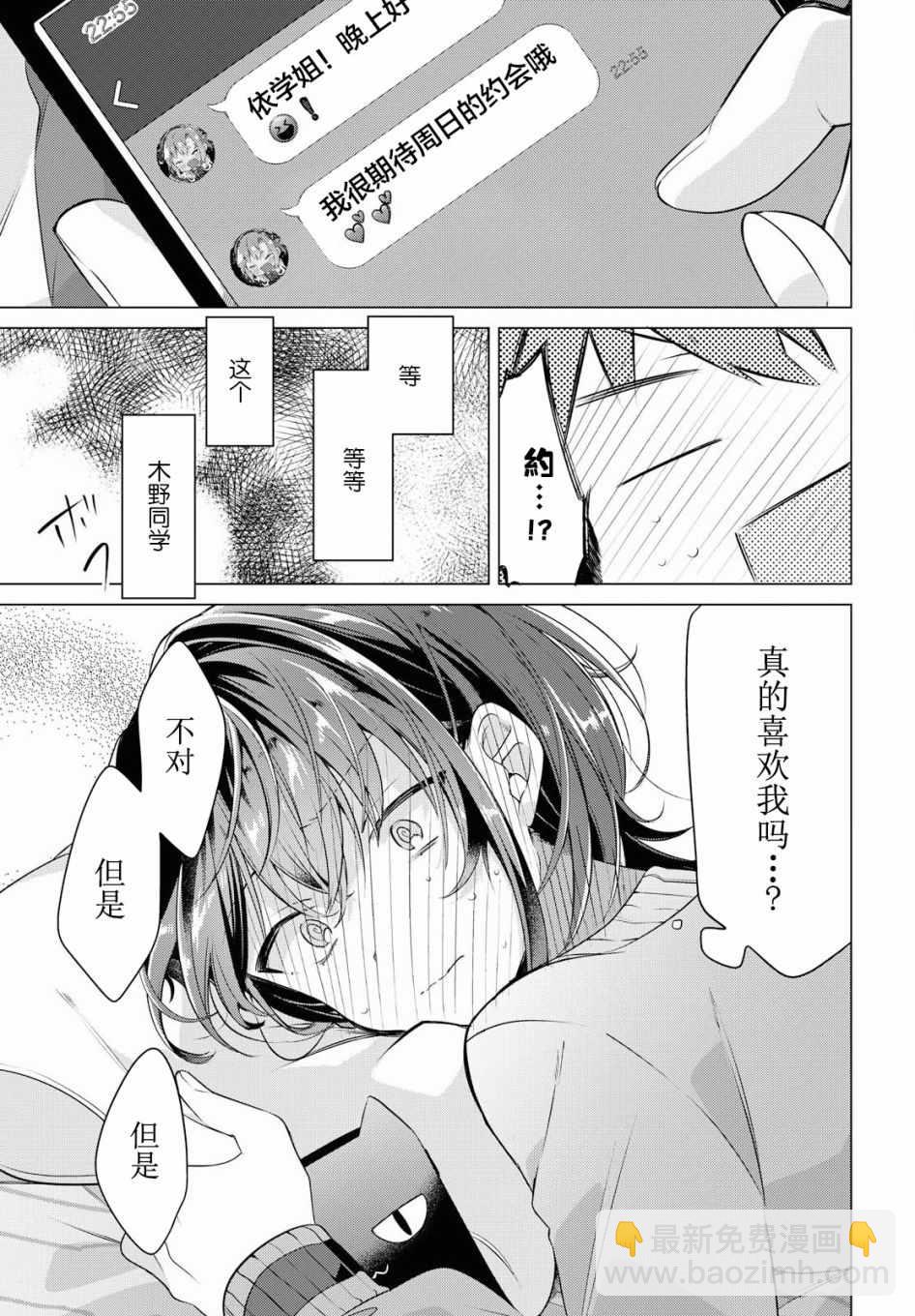《恋语轻唱》4 雨天，在教室。 第24页