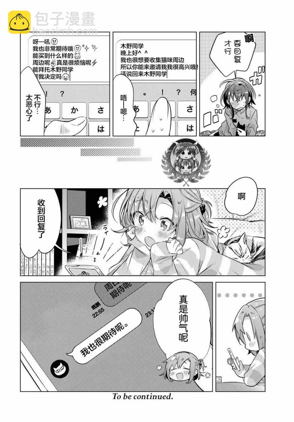 《恋语轻唱》4 雨天，在教室。 第25页