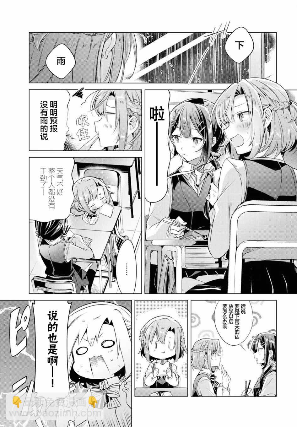 《恋语轻唱》4 雨天，在教室。 第2页
