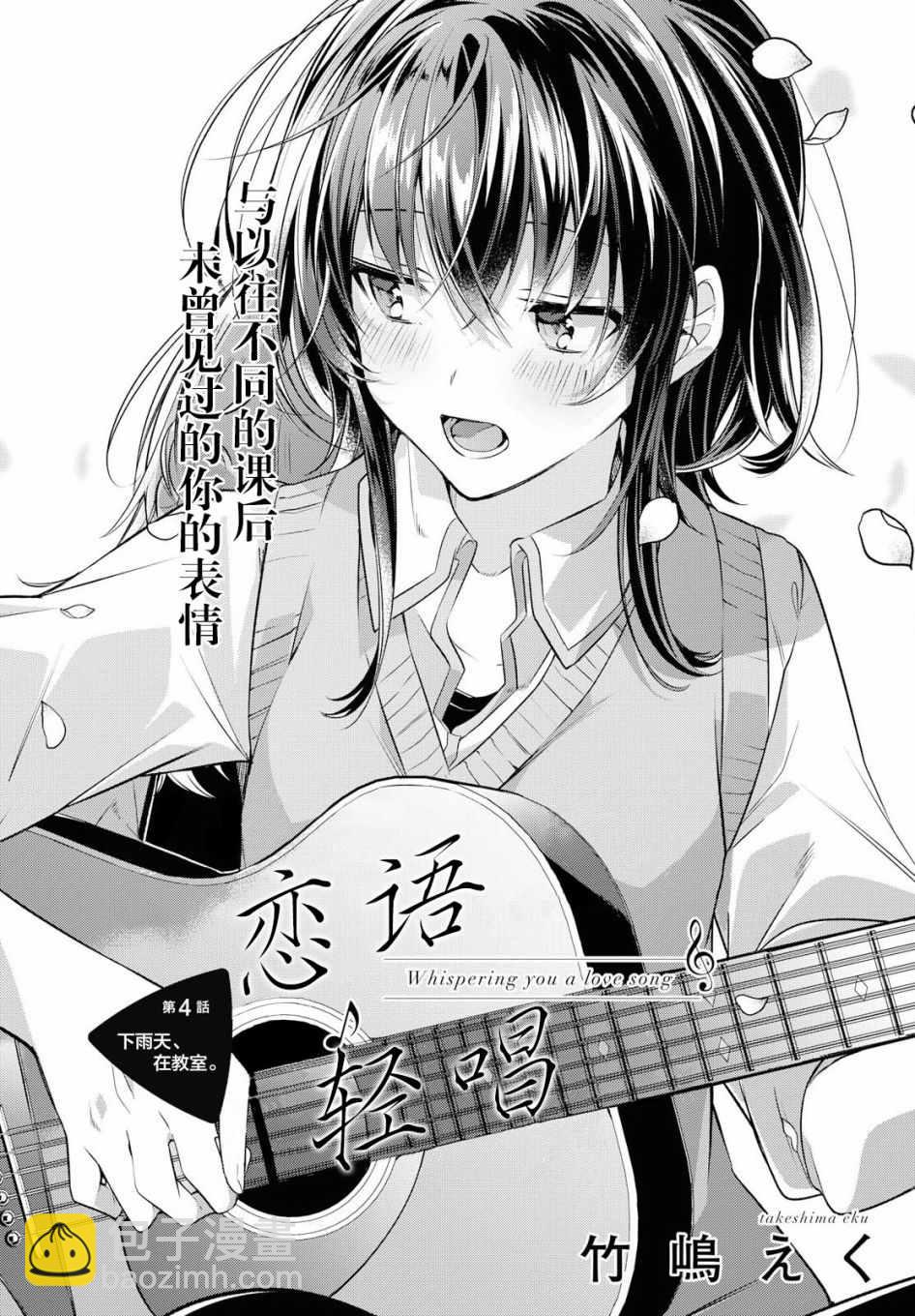 《恋语轻唱》4 雨天，在教室。 第3页