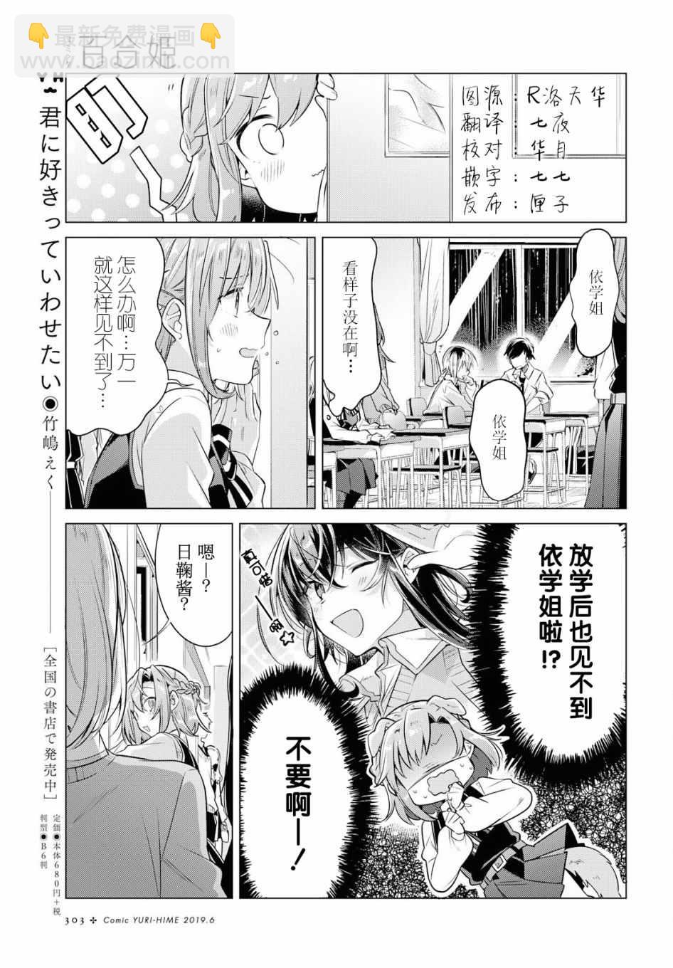 《恋语轻唱》4 雨天，在教室。 第4页