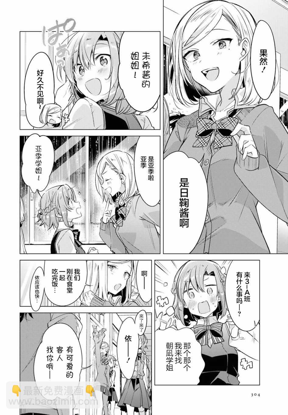 《恋语轻唱》4 雨天，在教室。 第5页